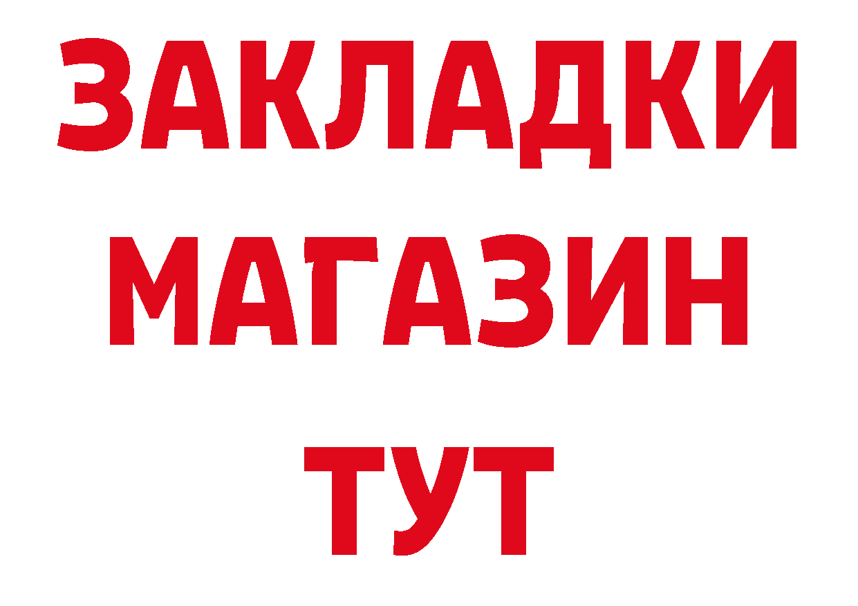 Бутират 1.4BDO ТОР нарко площадка гидра Саранск